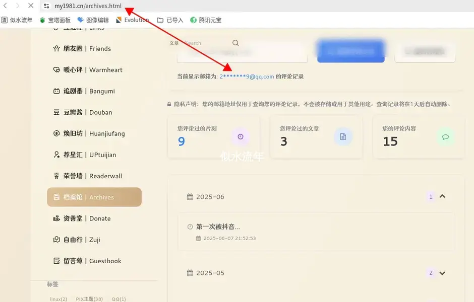 全新样式 全新功能 注重隐私 档案馆全新升级-似水流年